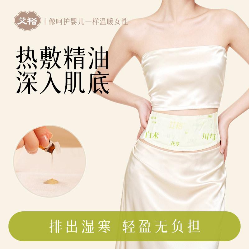 艾草热敷炫腹腰带贴暴汗排湿疏通淤堵草本精油发热肚脐轻盈精油贴图片