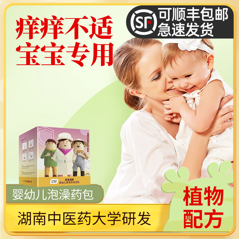 宝宝痒干性婴儿专用湿泡澡包婴儿药浴泡包儿童药浴包宝宝洗澡包,洗护清洁剂/卫生巾/纸/香薰,泡澡药包,淘宝优惠券,粉丝福利购,淘宝优惠卷
