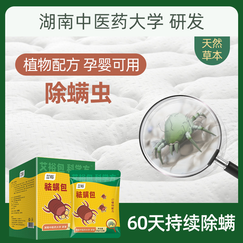 艾裕除螨包去螨虫药床上用家用防螨祛螨除螨神器