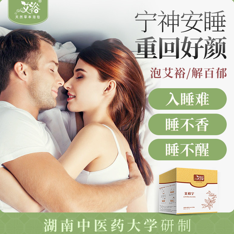 艾裕艾草包泡脚 调理通经络汗蒸熏蒸泡澡药包浴足泡包药浴包
