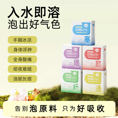 泡脚药包花椒生姜艾草艾叶睡眠排汗散寒速溶颗粒足浴包男女士专用