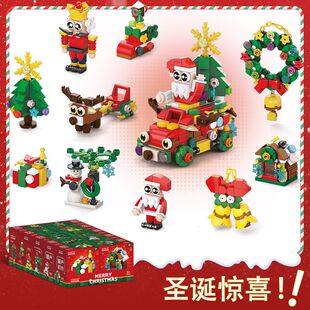 圣诞礼品益智拼装积木玩具幼儿园节日创意礼物伴手礼小学生奖品蛋