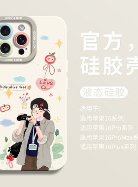 创意白色橄榄树适用iPhone16超好看手机壳苹果16液态15pro全包瞳眼硅胶7/8壳16promax保护套ip11卡通12女13男