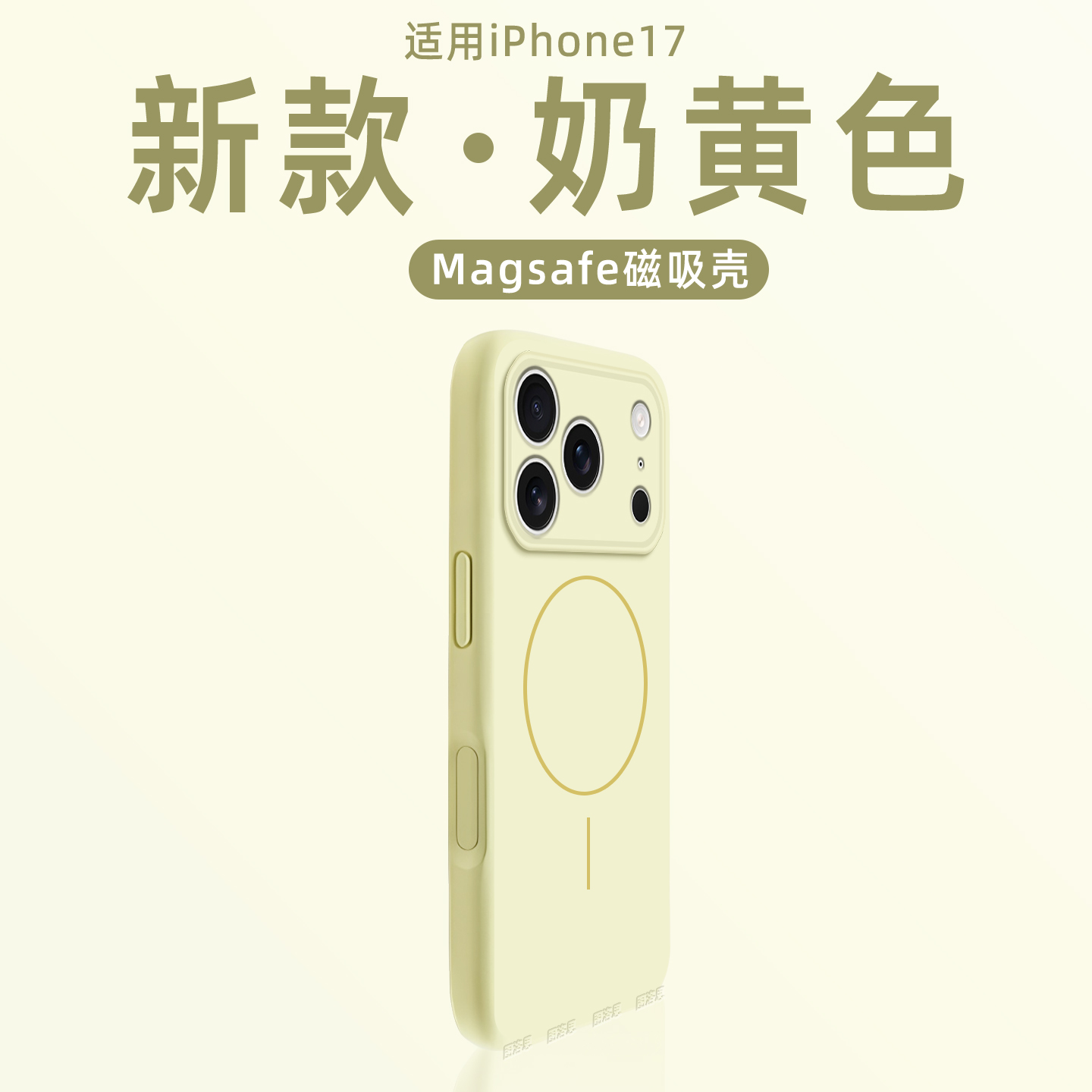 适用苹果17磁吸液态硅胶壳