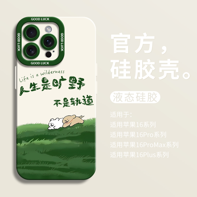 【小红书爆款】人生是旷野手机壳