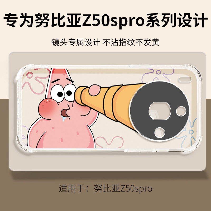望远镜派大星适用努比亚z50spro手机壳新款努比亚Z50spr