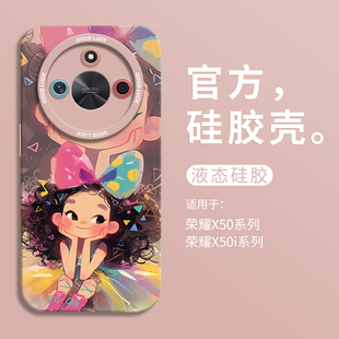 可爱托脸公主适用华为荣耀x50gt手机壳新款 x50i全包瞳眼液态壳荣耀x50pro肤感硅胶软壳x40i男女x40卡通 honor