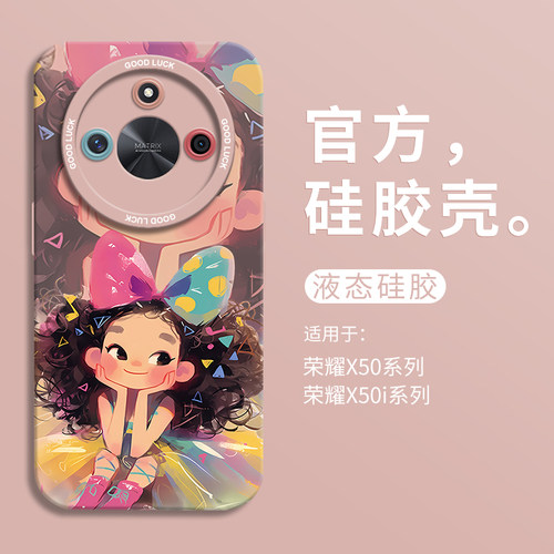 适用荣耀X50托脸公主手机壳