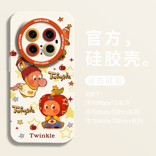 【小红书爆款】卡通星星人壳