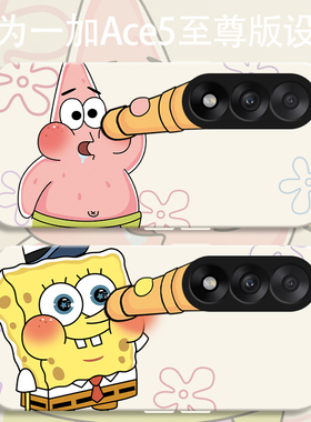 望远镜派大星适用一加ace5至尊版瞳眼手机壳一加ace5竞速版液态软壳1加ace5至尊版硅胶保护套oneplus男女卡通
