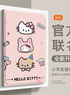 可爱甜美kt适用ipad11保护壳ipadair7保护套ipad5新款蚕丝纹mini7平板壳笔槽支架ipadpro防摔全包13寸卡通