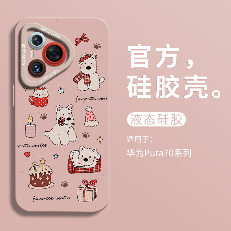 礼物蛋糕西高地适用华为pura70ultra手机壳全包p70pro瞳眼液态硅胶壳p70Pro+男软壳HUAWEI女P70卡通pro可爱,3C数码配件,手机保护套/壳,淘宝优惠券,粉丝福利购,淘宝优惠卷