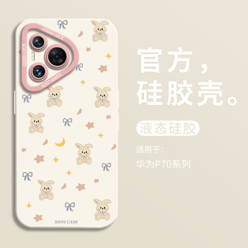 可爱蝴蝶结兔子适用华为pura70ultra手机壳全包华为p70