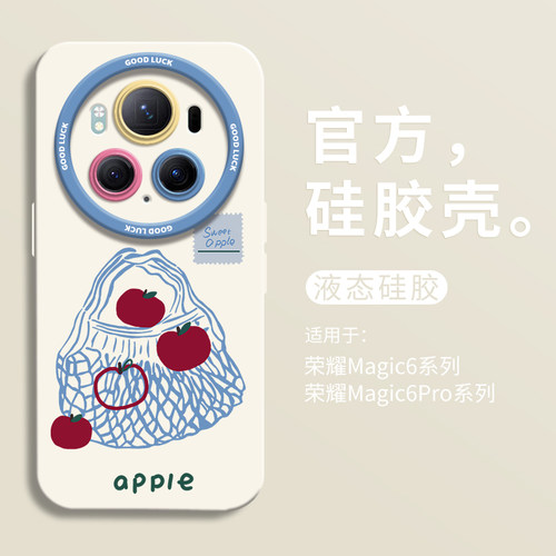 可爱apple袋子适用华为荣耀magic6手机壳magic5瞳眼硅胶壳honor全包软壳magic6保护套magic4男女pro卡通个性