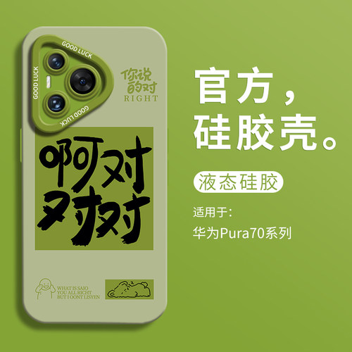 【小红书爆款】你说的对手机壳