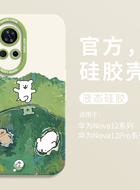 池塘草地小狗适用华为nova12瞳眼液态手机壳nova12Ultra全包11pro防摔HUAWEI硅胶10男女9活力版11卡通可爱