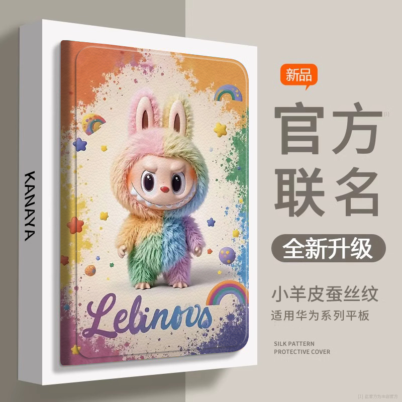 【小红书爆款】彩色拉布布平板壳