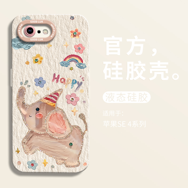 【小红书爆款】小飞象手机壳