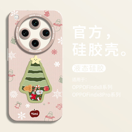 可爱星星圣诞树适用oppofindx8手机壳oppofindx8pro全包瞳眼硅胶壳x8液态OPPO软壳findx8pro保护套男女x7个性