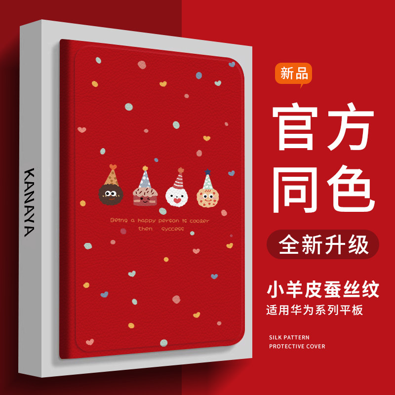 派对小饼干适用华为matepad11保护套matepadpro11蚕丝纹平板壳2024保护套10.4笔槽11.5支架huawei全包v7可爱,3C数码配件,平板电脑保护套/壳,淘宝优惠券,粉丝福利购,淘宝优惠卷