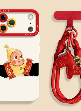 新年对联星星人适用iPhone17手机壳新款苹果17promax液态苹果air瞳眼硅胶壳17保护套ip16带挂绳1514卡通pro
