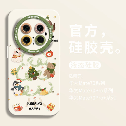 【小红书爆款】可爱圣诞手机壳