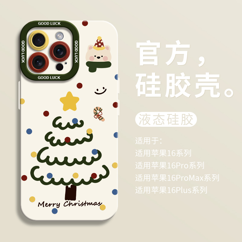 【小红书爆款】圣诞快乐树手机壳