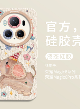 可爱Happy小飞象适用华为荣耀magic6手机壳magic5瞳眼硅胶壳honor全包软壳magic6至臻版保护套magic6RSR男女