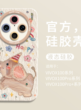 Happy小飞象适用vivox100新款ultra手机壳vivox90pro全包x50瞳眼液态100s硅胶壳x80pro保护套VIVO女x70创意60
