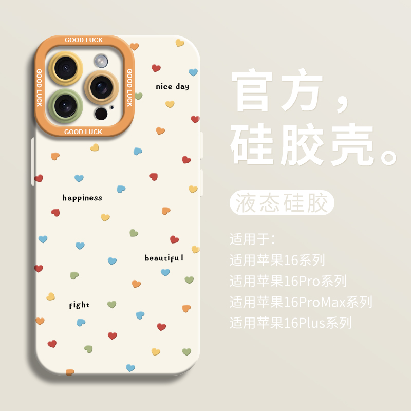 【小红书爆款】简约彩色爱心壳