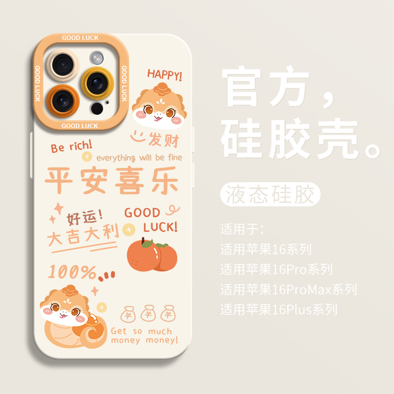 【小红书爆款】柿柿平安喜乐壳