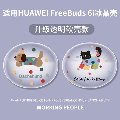 适用华为freebuds6i小怪透明壳