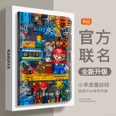 适用ipad10乐高马里奥蚕丝纹壳