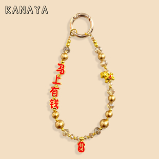 新年马上有钱手机挂绳配饰手机链适用所有手机壳防摔手腕绳带手提手拎挂绳配件挂饰防丢绳腕带女可爱创意