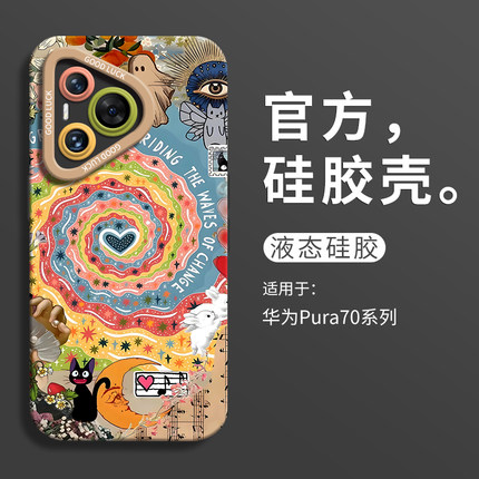 创意卡通漩涡爱心适用华为pura70ultra手机壳全包p70pro瞳眼液态硅胶壳华为p60art男软壳HUAWEI女P60个性70