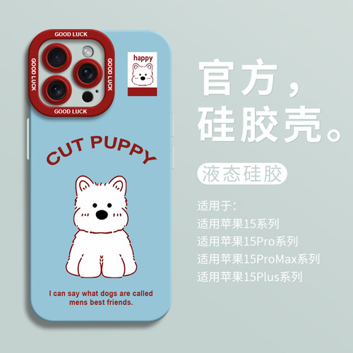 卡通西高地狗适用iPhone15全包瞳眼16promax手机壳14pro苹果12液态15pro硅胶7/8壳13promax保护套ip11男女x