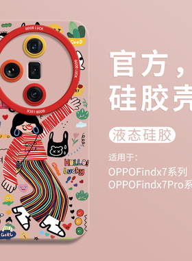 可爱慵懒女孩适用oppofindx7ultra手机壳oppofindx7全包瞳眼硅胶壳x5液态OPPO软壳findx6保护套x5pro个性