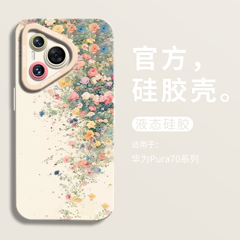 文艺春日盛典适用华为pura70ultra手机壳全包p70pro瞳眼液态硅胶壳p70Pro+男软壳HUAWEI女P70创意p60小清新