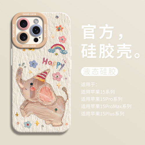 可爱Happy小飞象适用iPhone16瞳眼手机壳15pro苹果12新款14pro硅胶7/8壳13promax保护套ip11男女卡通15情侣