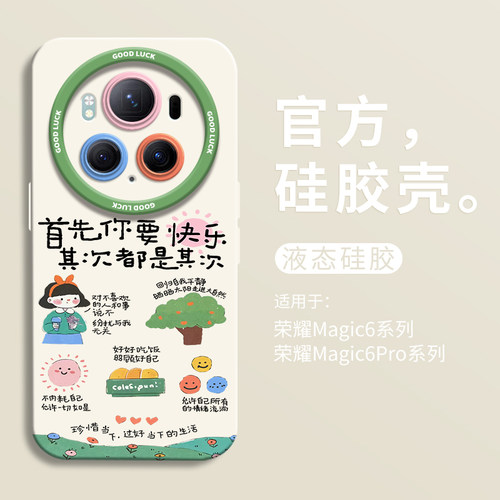 【小红书爆款】首先你要快乐软壳