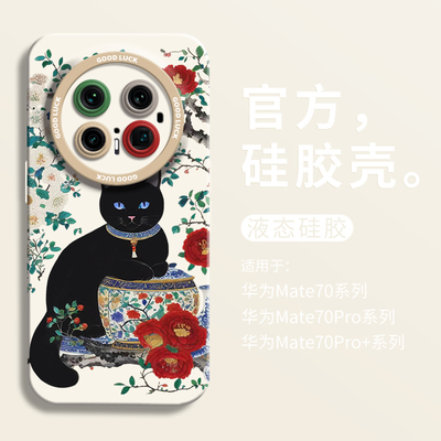 【小红书爆款】青花瓷黑猫手机壳