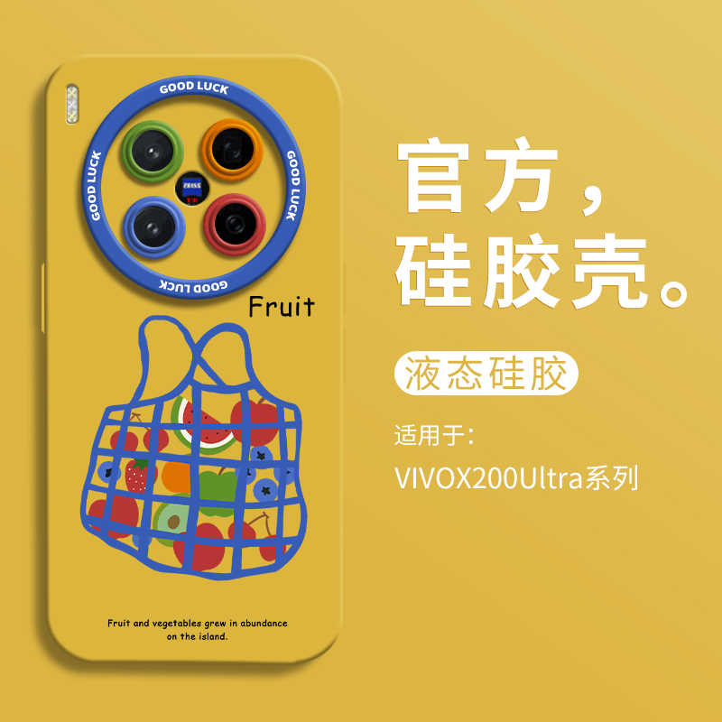 【小红书爆款】水果购物袋手机壳