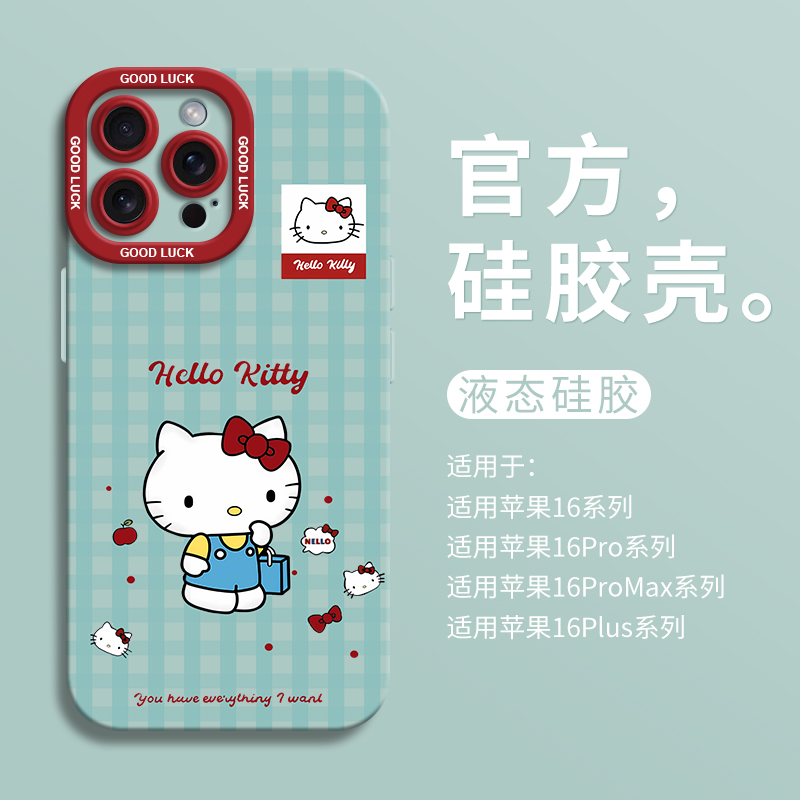 可爱绿格KT猫适用iPhone16全包瞳眼手机壳14pro苹果12液态15pro硅胶7/8壳16promax保护套ip11男女卡通13个性