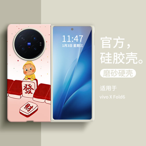 适用vivoxfold6麻将星星人手机壳