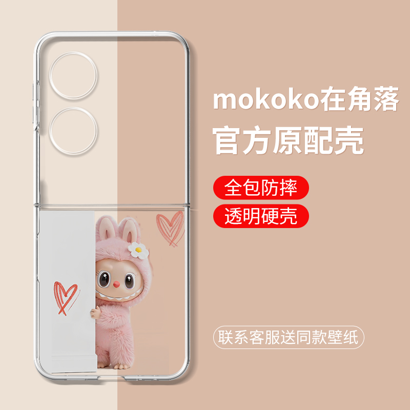 【小红书爆款】mokoko在角落壳