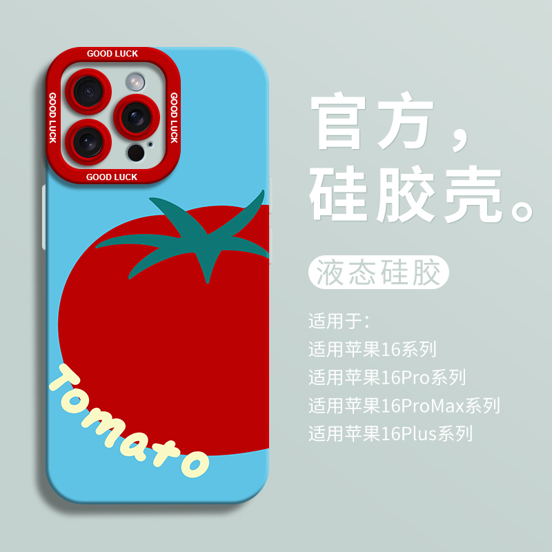 【小红书爆款】红蓝西红柿壳