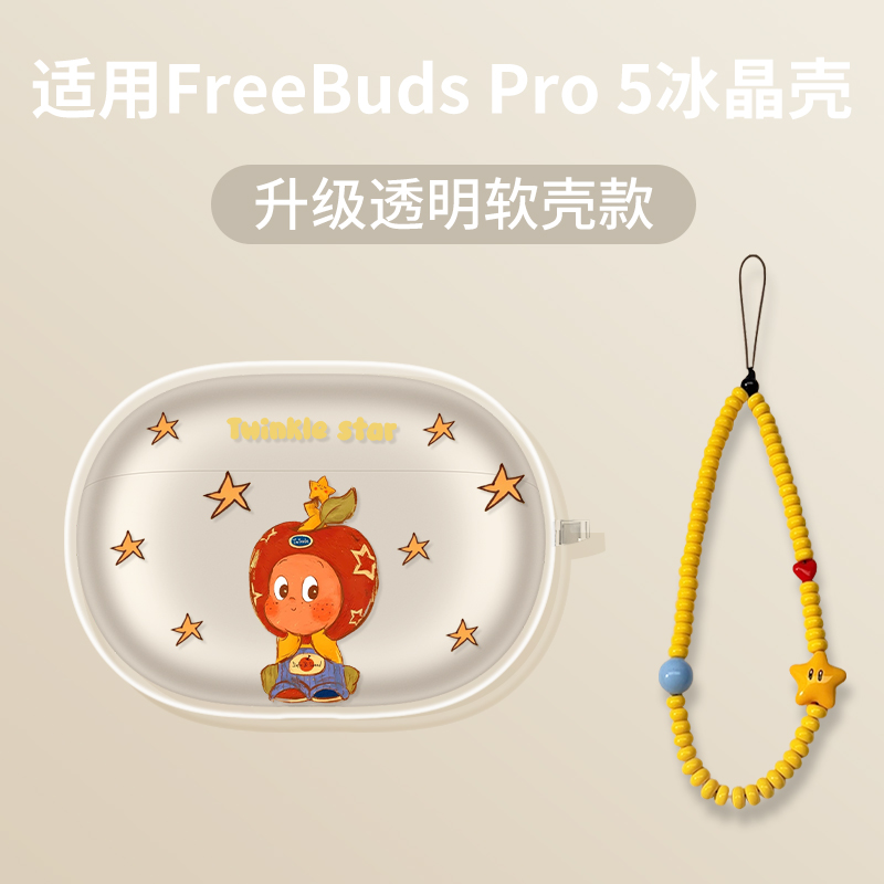 【小红书爆款】可爱星星人耳机套