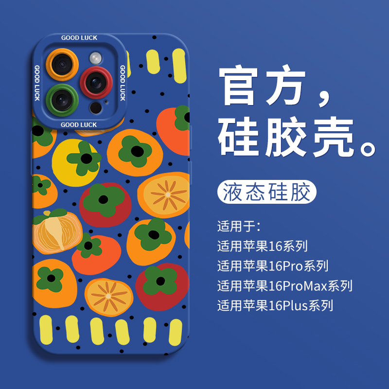 【小红书爆款】柿子手机壳