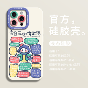 爱自己的肯定语适用iPhone16超好看手机壳苹果16液态15pro全包瞳眼硅胶7/8壳16promax保护套ip11男12女13个性