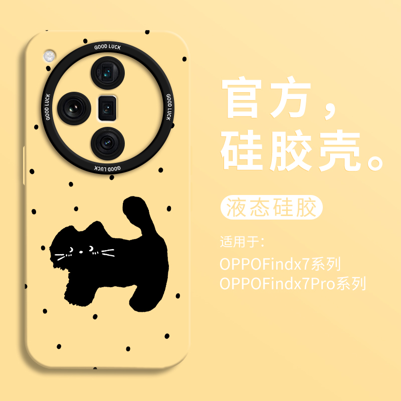 可爱圆点小猫适用oppofindx7ultra手机壳oppofindx7全包瞳眼硅胶壳x5液态OPPO软壳findx6保护套x5pro卡通个性